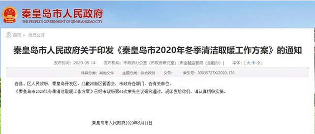 秦皇島：2020年智慧能源站空氣源熱泵1.59萬戶，地?zé)?.2萬戶，全年電代煤約2.8萬戶